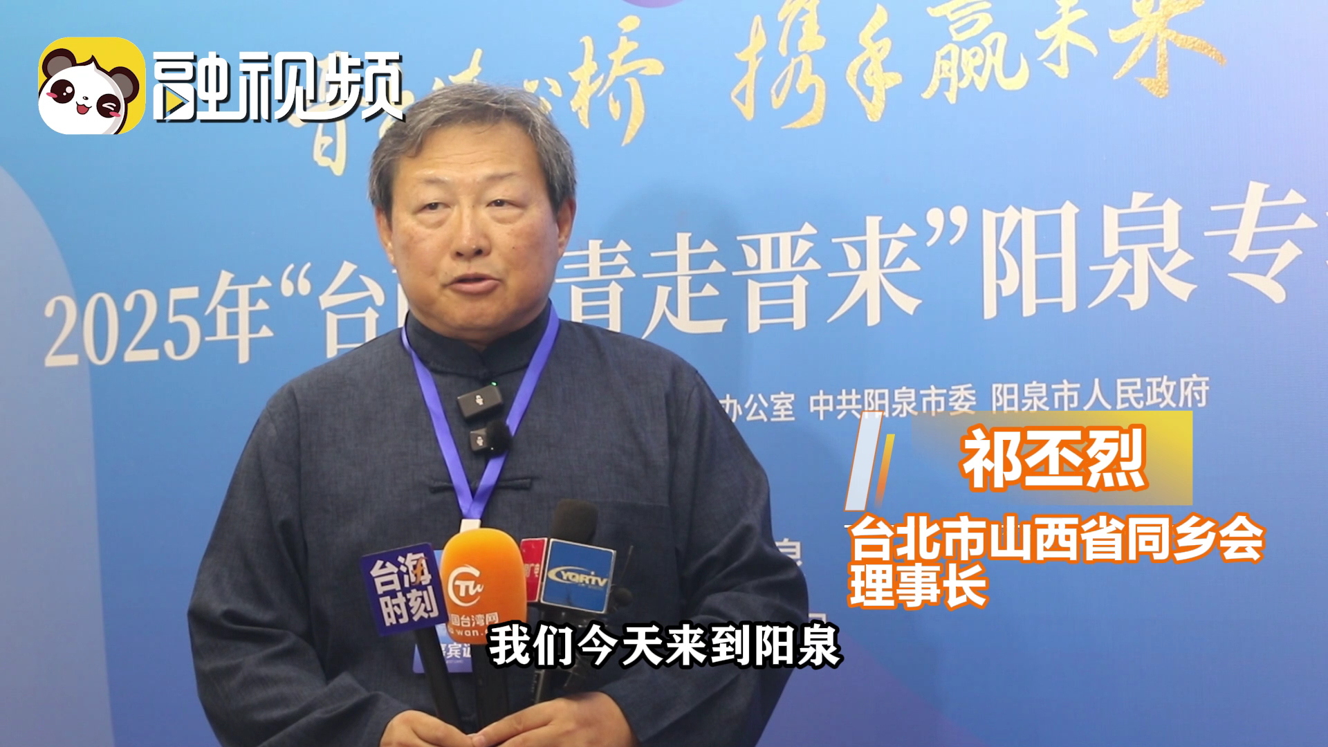 台商感叹：阳泉制造业和工业达到“4[00_00_01][20250804-085257].png