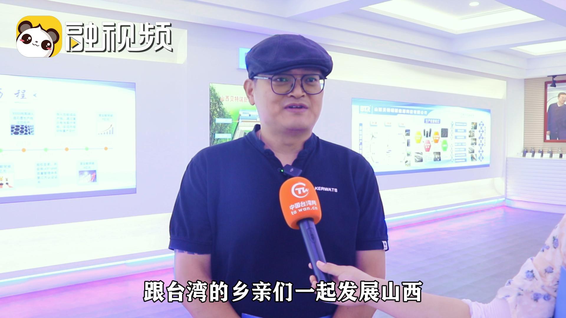 0804【横】台商：相信两岸合作必定为晋台两地产业升级开拓新视野.jpg