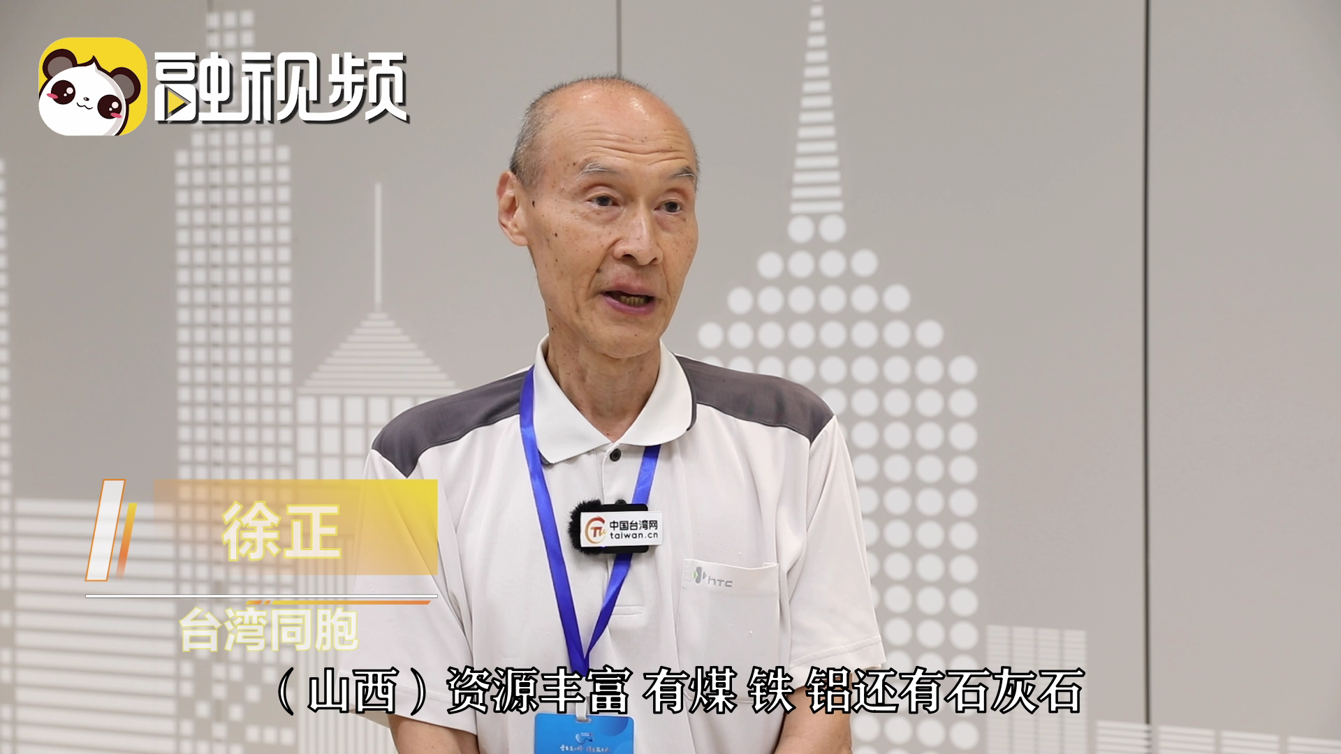 20250803_台胞：带着阳泉的好东西[00_00_01][20250804-131010].png